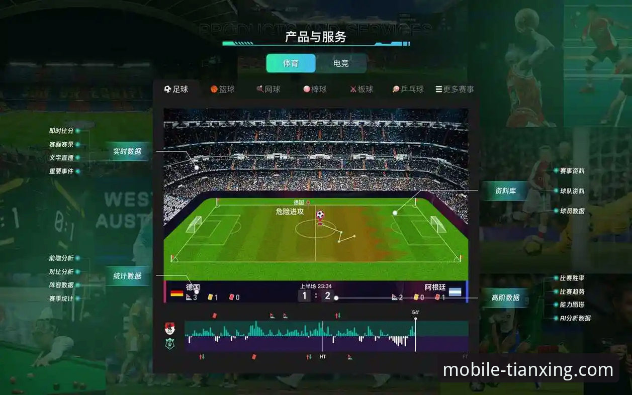 阿根廷世界杯前折损锋线新星，天行体育平台v3.5.2版本带来深度赛事解析