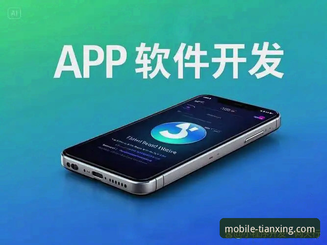 天行体育平台最新版本 天行体育平台最新版本v3.0.1全面解析:技术升级与用户体验深度评测