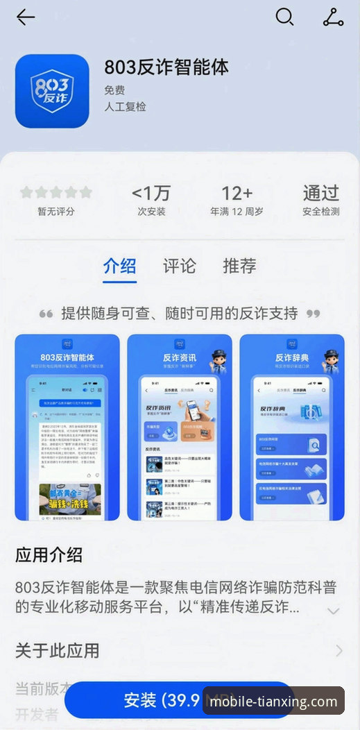 天行体育平台下载安装官方下载 天行体育平台移动端官方下载渠道最新动态:技术评测与安全安装指南