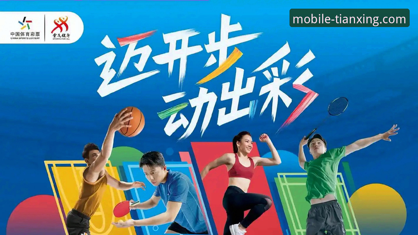 天行体育平台移动端下载专区最新升级：引领掌上观赛新范式