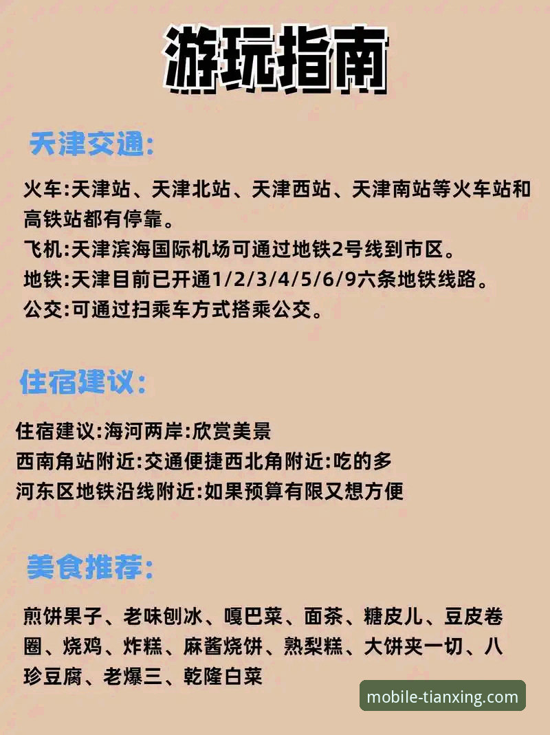 天行体育平台移动端下载与安装完整指南：解锁未来体育观赛新体验