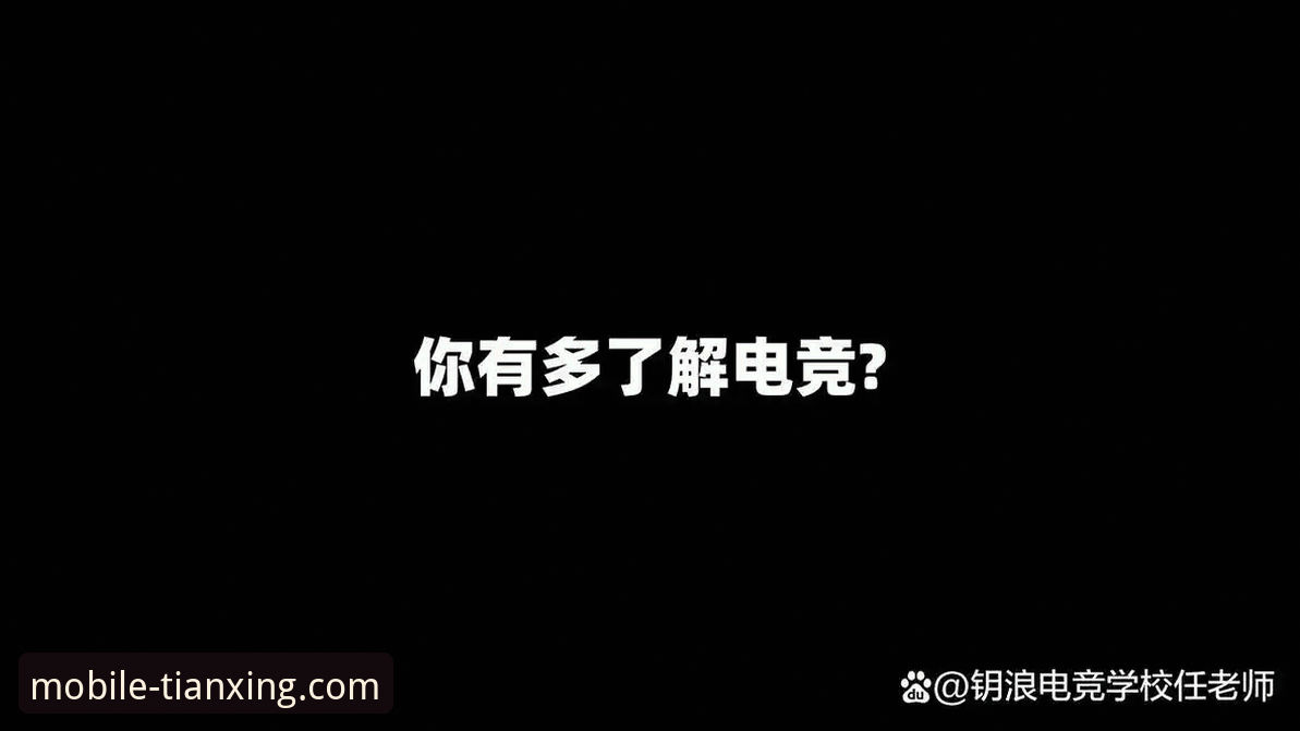 天行体育平台直播流畅吗？技术如何重塑观赛体验？